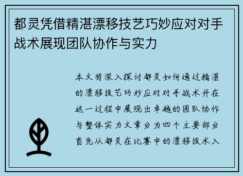 都灵凭借精湛漂移技艺巧妙应对对手战术展现团队协作与实力