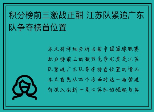 积分榜前三激战正酣 江苏队紧追广东队争夺榜首位置