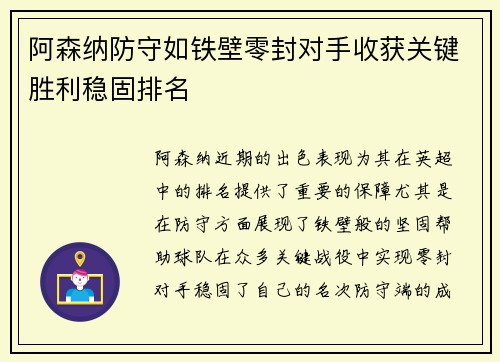 阿森纳防守如铁壁零封对手收获关键胜利稳固排名