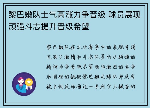 黎巴嫩队士气高涨力争晋级 球员展现顽强斗志提升晋级希望