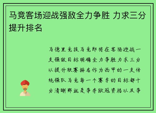 马竞客场迎战强敌全力争胜 力求三分提升排名