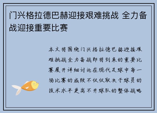 门兴格拉德巴赫迎接艰难挑战 全力备战迎接重要比赛
