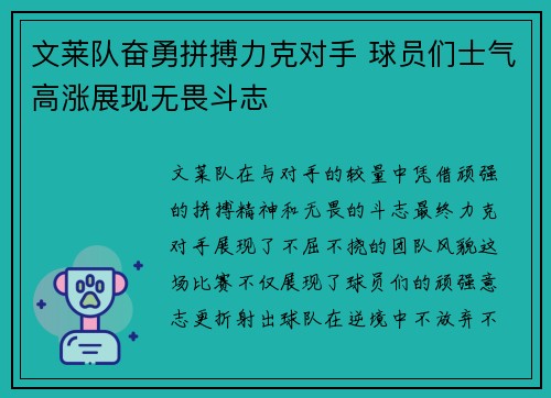 文莱队奋勇拼搏力克对手 球员们士气高涨展现无畏斗志