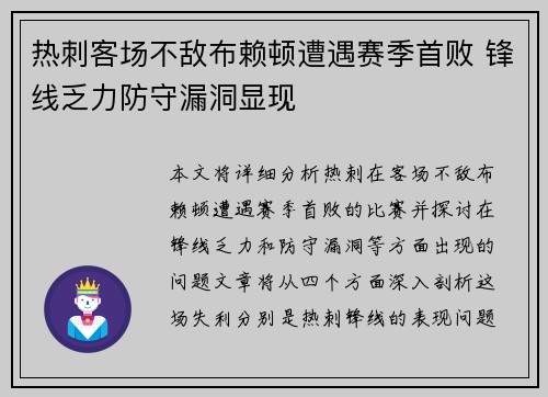 热刺客场不敌布赖顿遭遇赛季首败 锋线乏力防守漏洞显现
