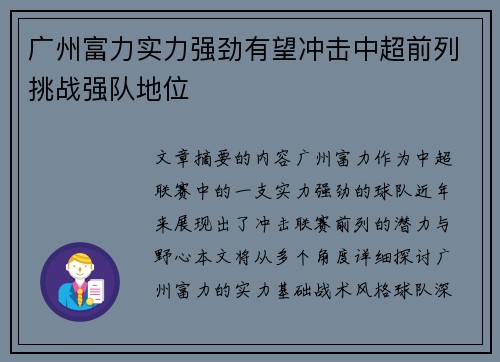 广州富力实力强劲有望冲击中超前列挑战强队地位