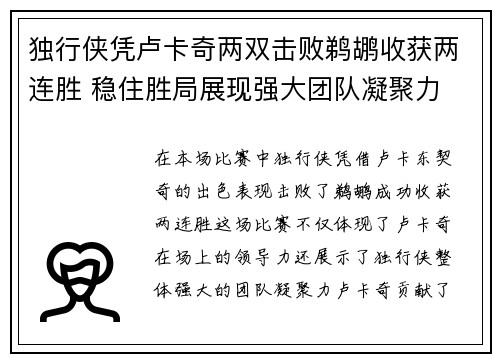 独行侠凭卢卡奇两双击败鹈鹕收获两连胜 稳住胜局展现强大团队凝聚力