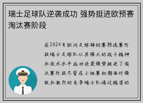 瑞士足球队逆袭成功 强势挺进欧预赛淘汰赛阶段