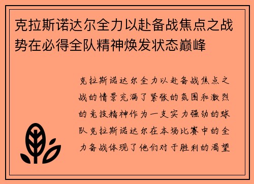 克拉斯诺达尔全力以赴备战焦点之战势在必得全队精神焕发状态巅峰